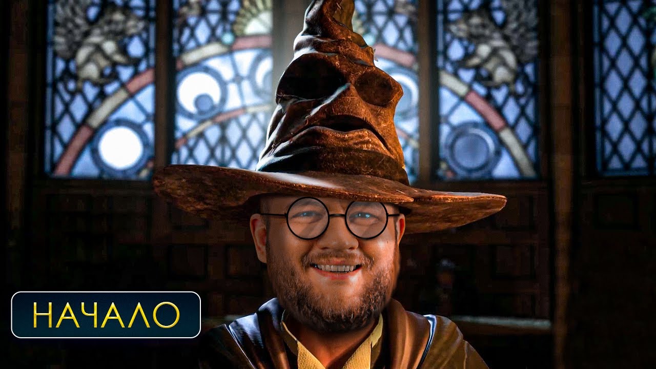 ВЫБИРАЮ ФАКУЛЬТЕТ - Hogwarts Legacy #1