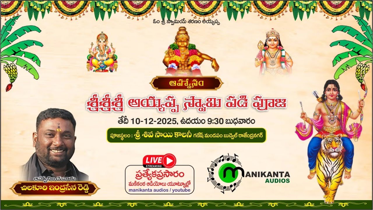 Sri Chilakuri IndraSena Reddy Ayyappa Padi Pooja