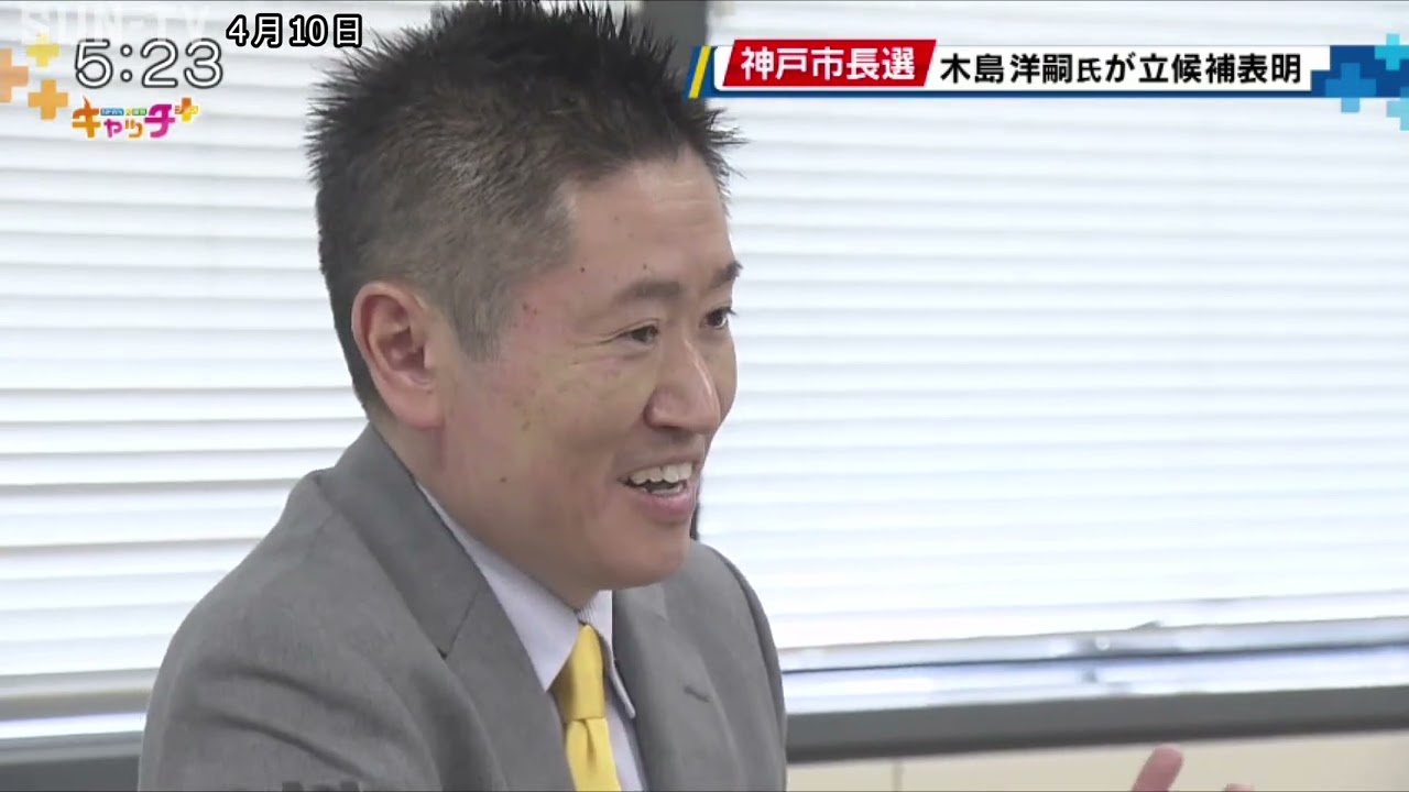 神戸市長選　木島洋嗣氏が立候補を表明