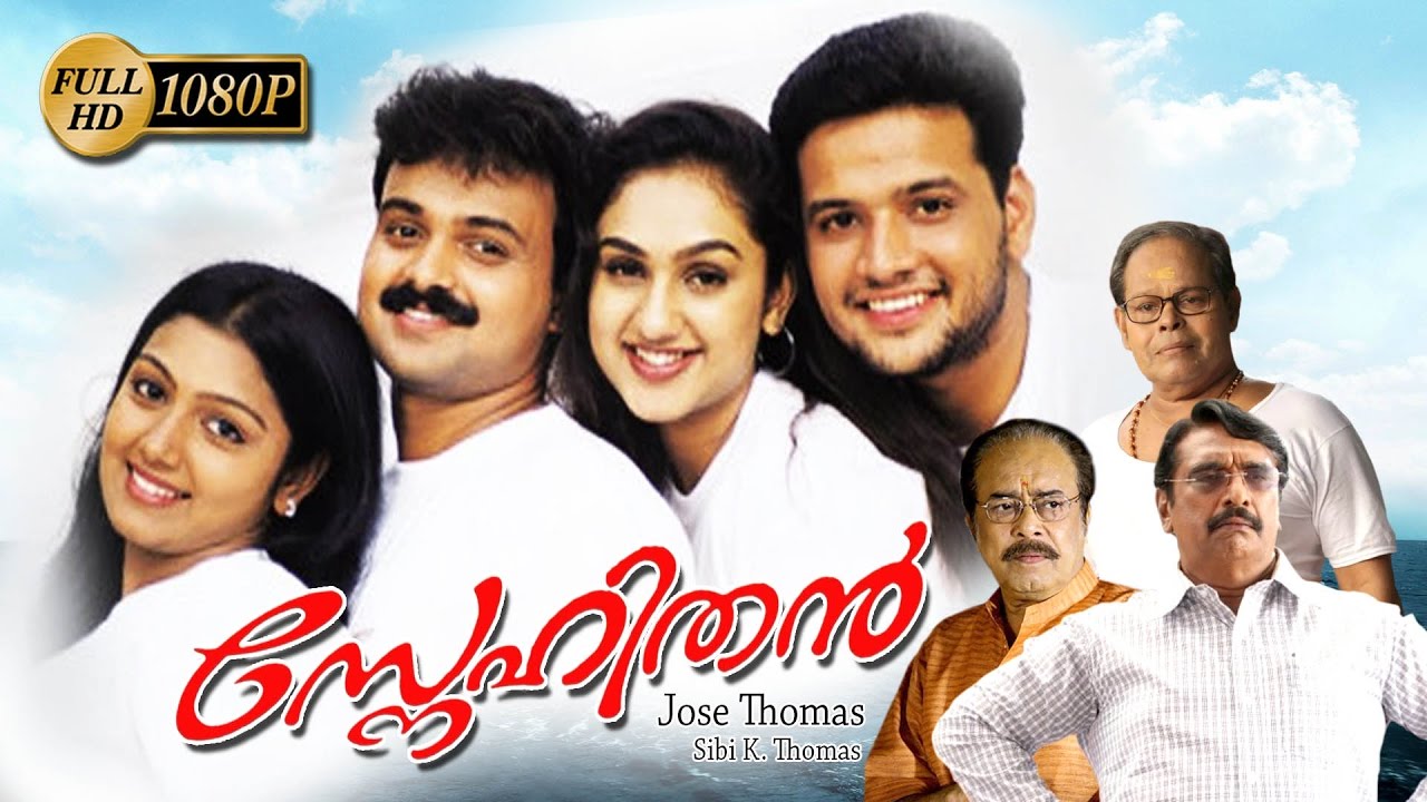 Snehithan Malayalam Full Movie | Kunchacko Boban | Krishna | Preetha Vijayakumar | Nandana