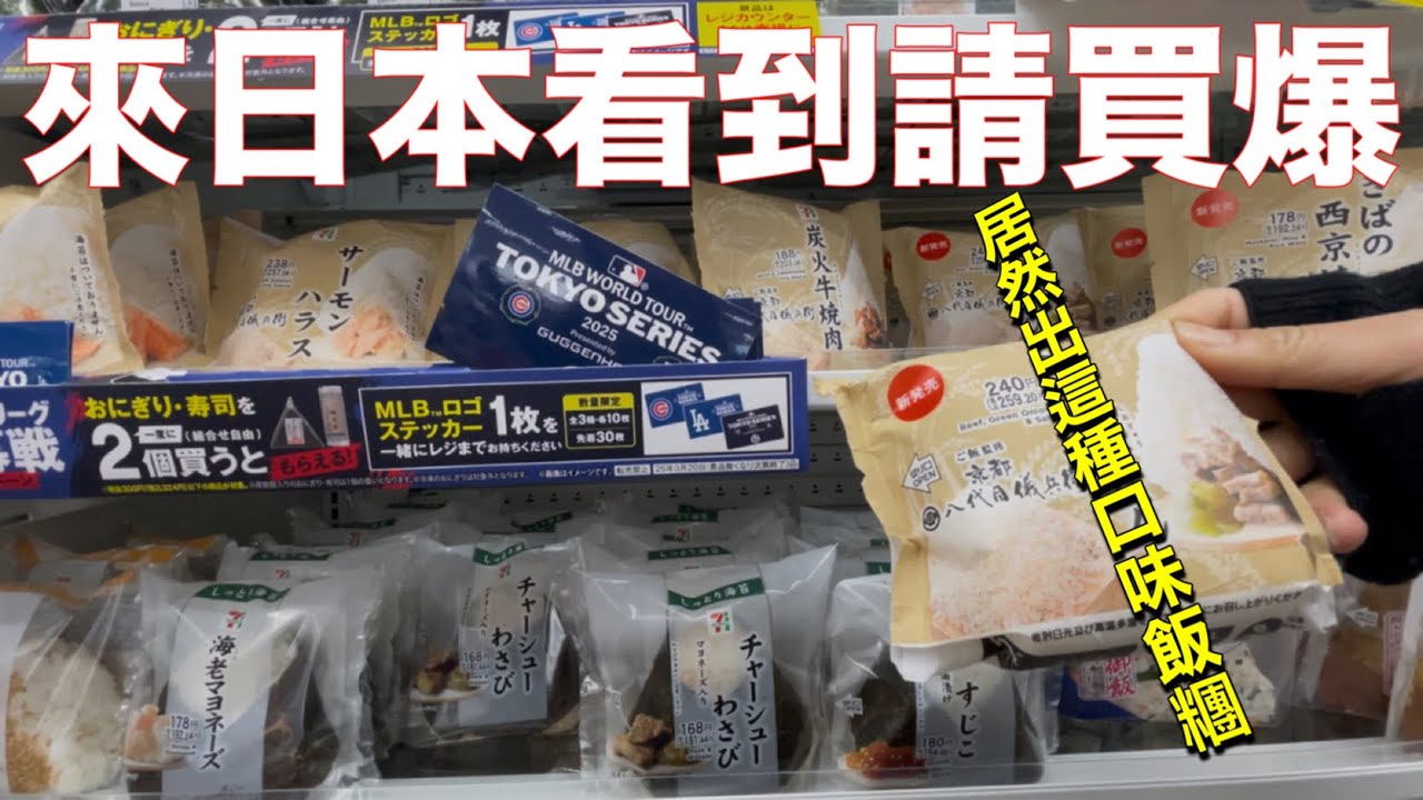 【日本獨居吃美食】東京車站早餐+日本超市+超商+百貨美食街❗️各種新嘗試、台場TeamLab新區域超推！