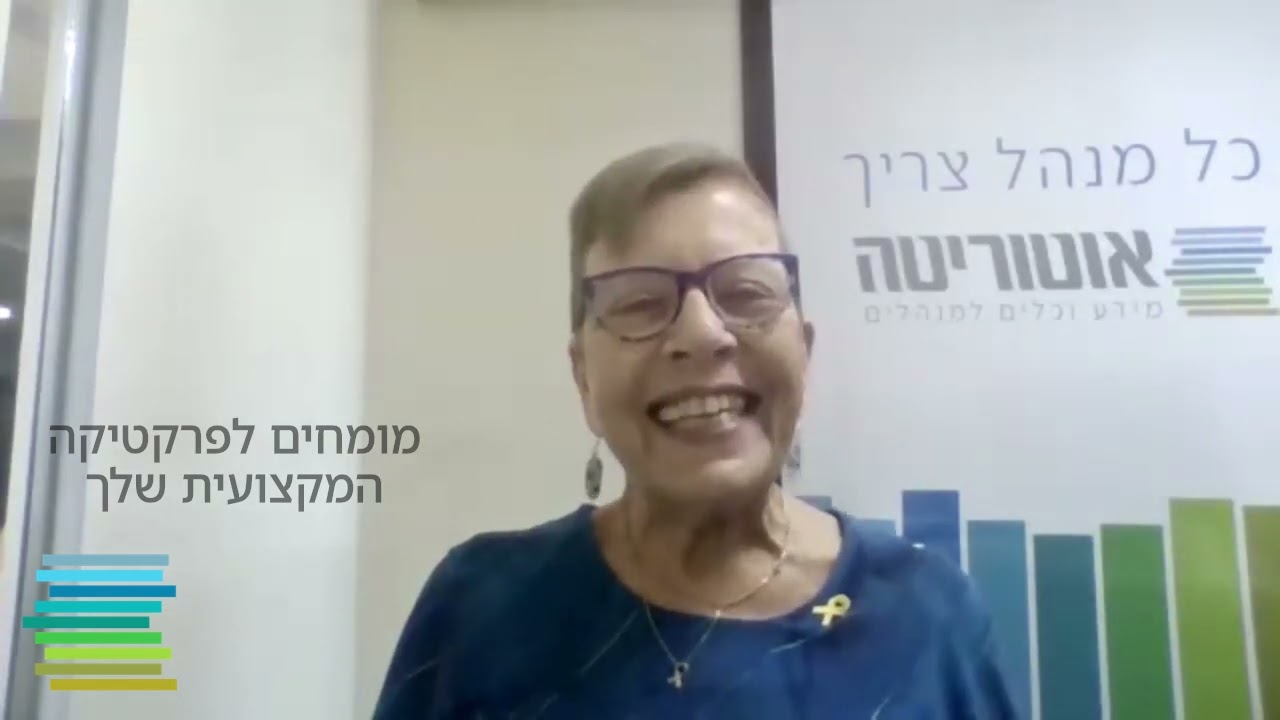 מפגש מקצועי - חוק עבודת נשים | אוטוריטה, ספטמבר 2024