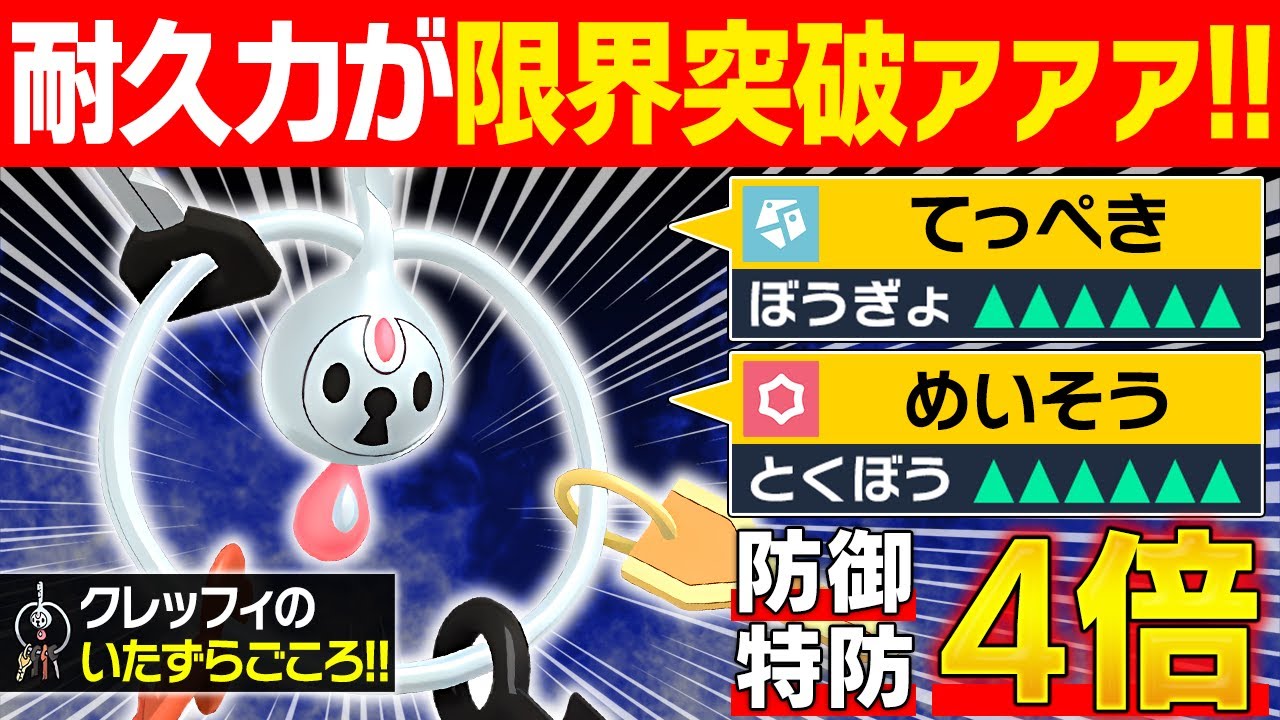 【抽選パ】先制てっぺき・めいそうで要塞化するクレッフィが硬すぎる←特性がズルすぎやろ #167-1【ポケモンSV/ポケモンスカーレットバイオレット】