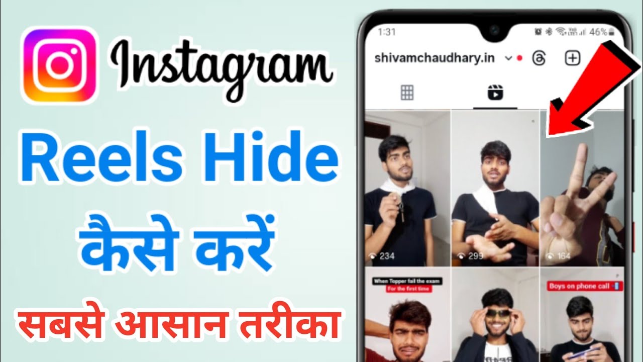 Instagram Reels Hide Kaise Karen | How To Hide Instagram Reels Without Deleting 