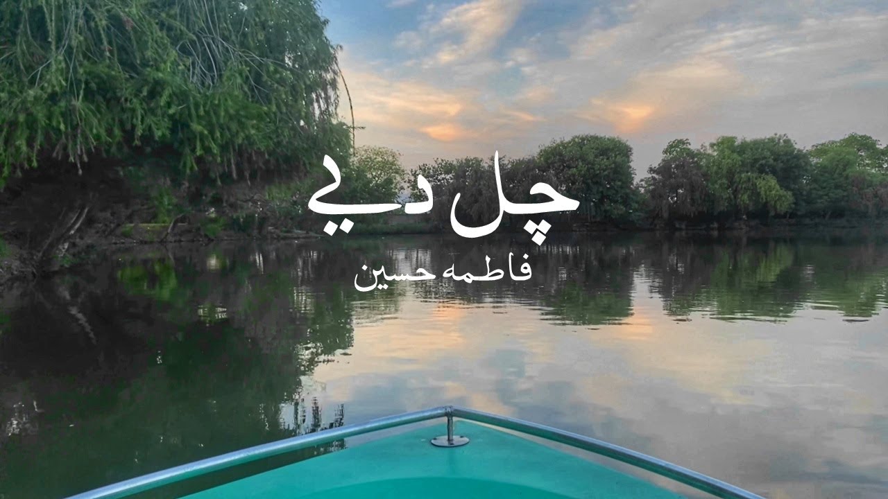 Chal Diye - Zeb & Haniya - Cover by Fatima Hussain
