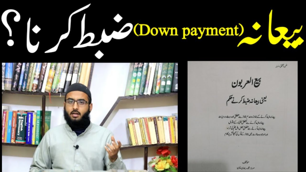 down payment ka hukam/bayana zabt karna/kiya bayana zabt karna jaiz hay/down payment zabt karna