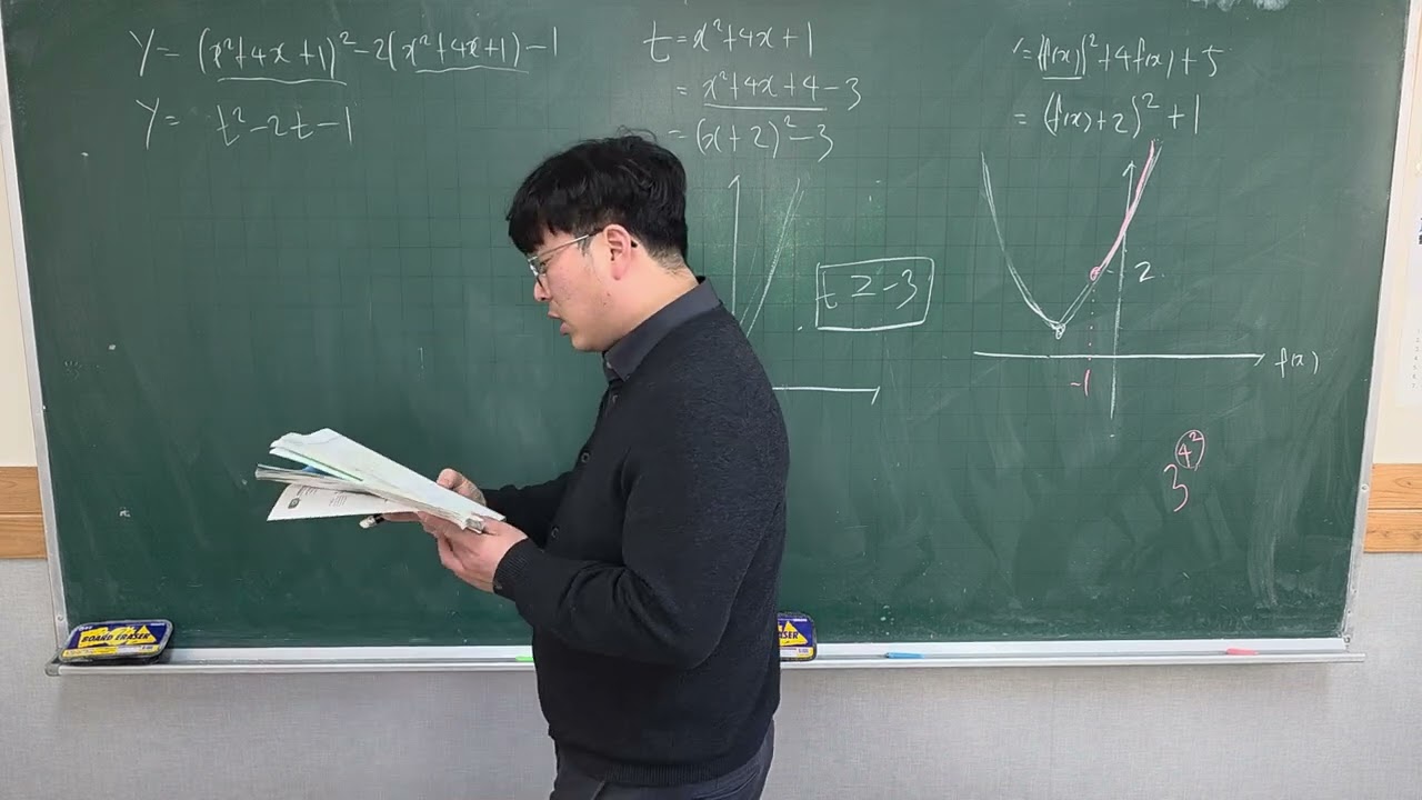 개념유형 공통수학1 개념편 이차함수 112p 3-1(1)