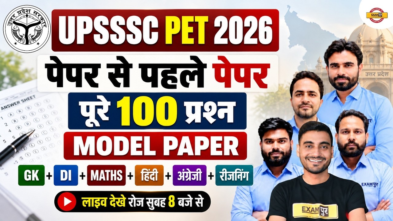 UPSSSC PET 2026 | UPSSSC PET GK MARATHON CLASS | UPSSSC PET DI PRACTICE SET CLASS | UPSSSC CLASSES