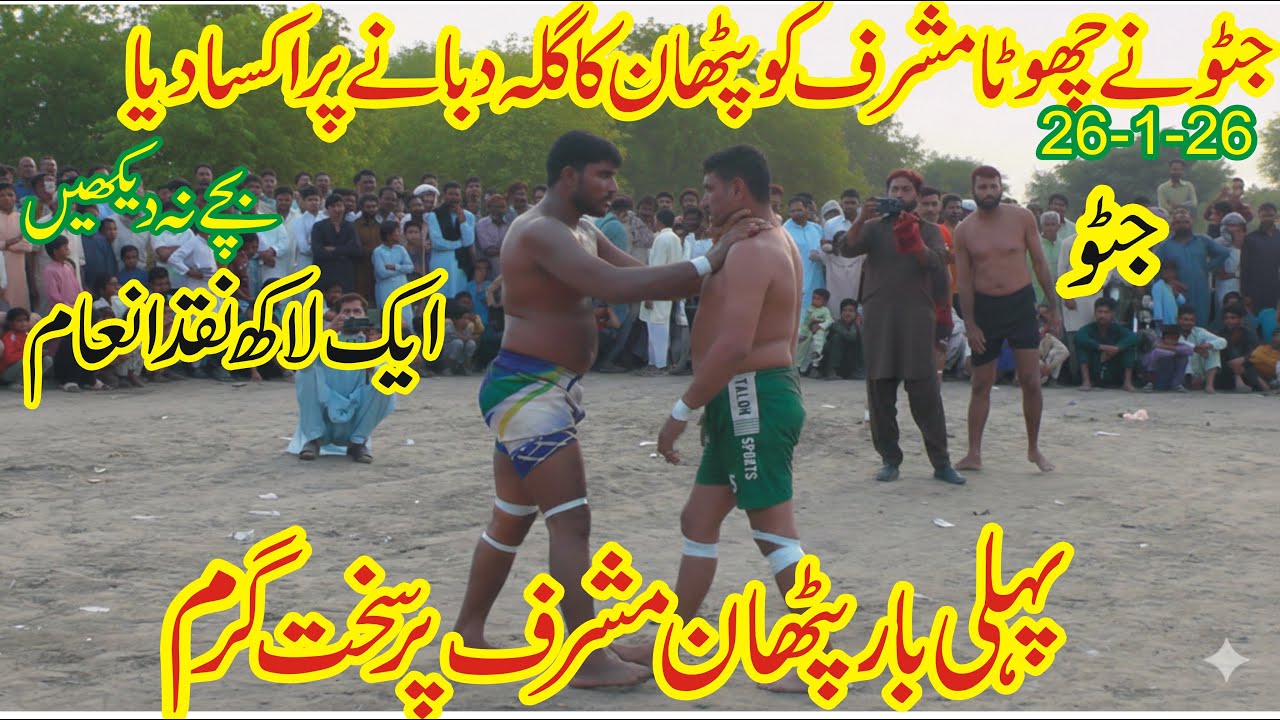 |FIRST TIME GUDDU PATHAN VS CHOTA MUSHARRAF BIG FIGHT|JATTO WANTED TO OPPOSE GUDDU PATHAN|26-1-26|