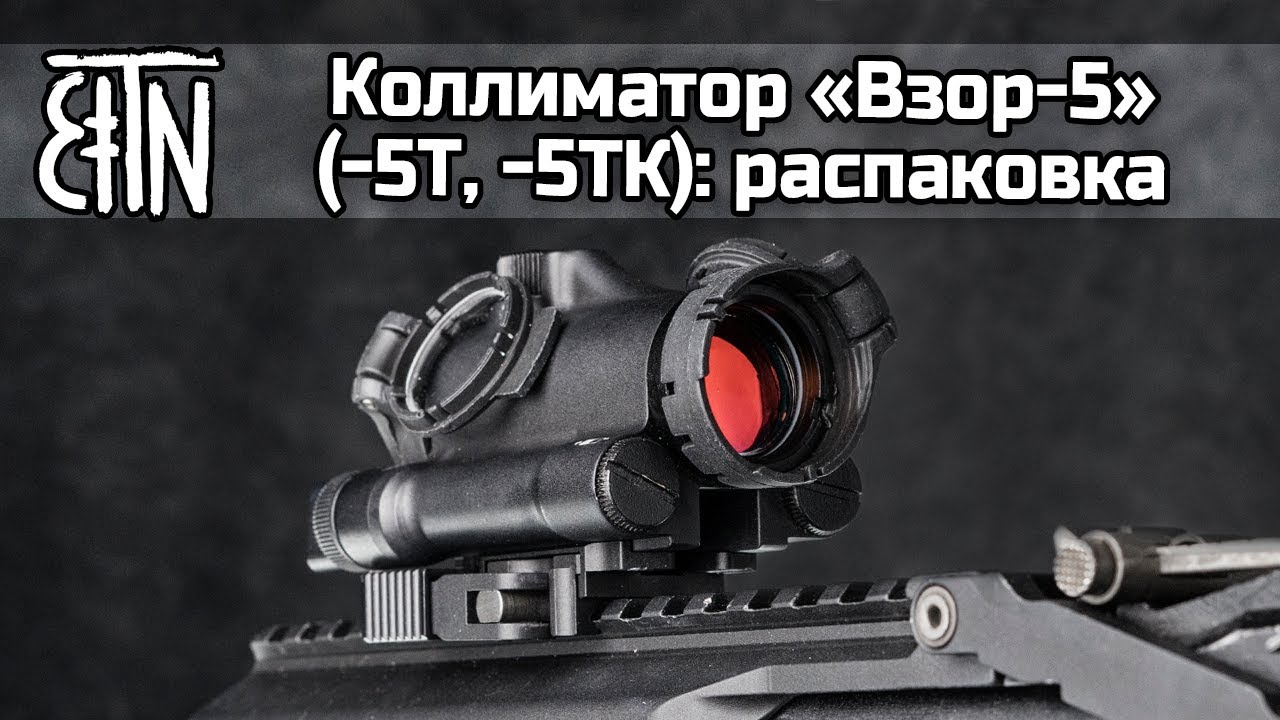 Коллиматорный прицел 