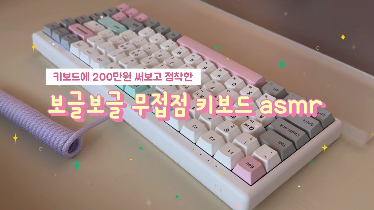 200만원 쓰고 정착한 보글보글 끝판왕 무점점 키보드 CNK84W 콕스 무접점 사무용 키보드 추천