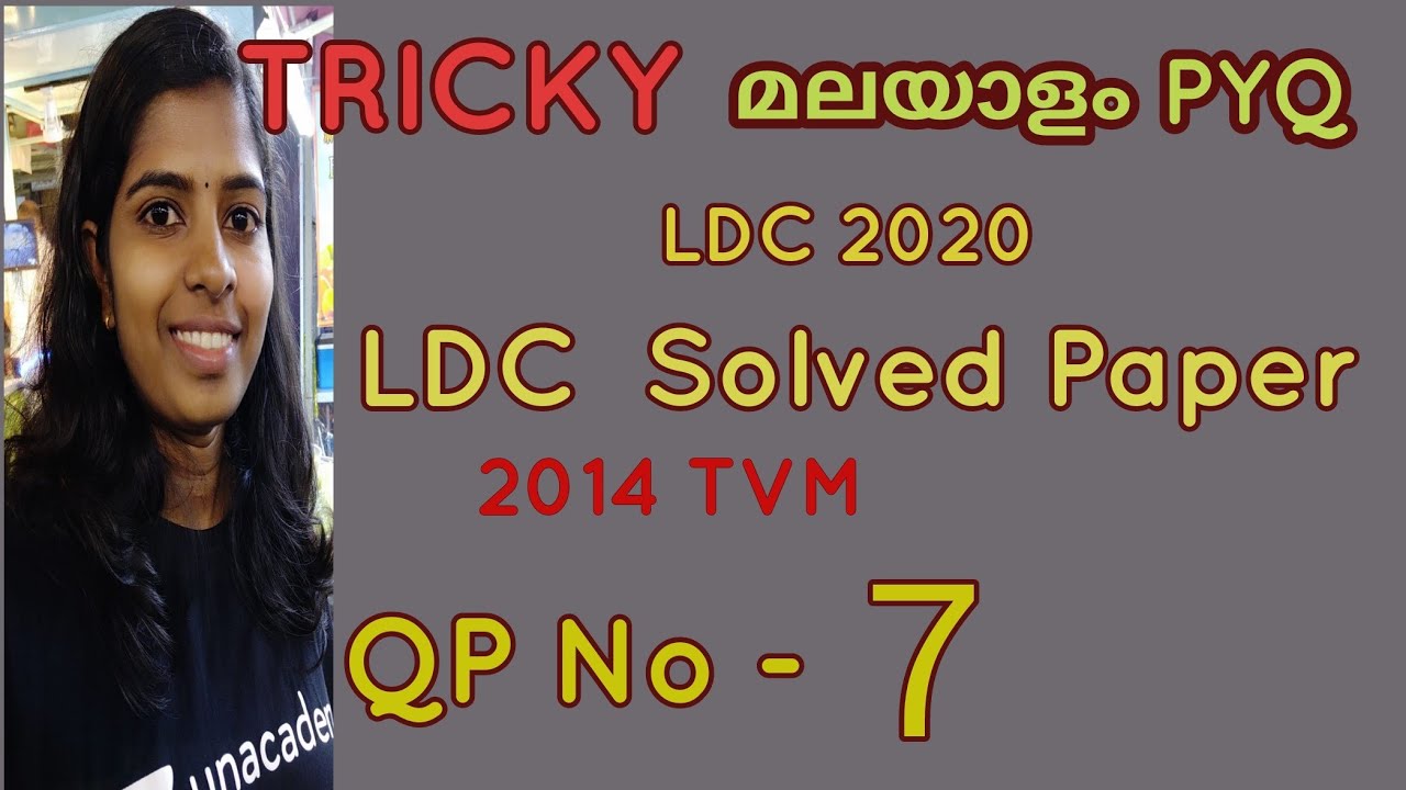 2014 LDC Thiruvananthapuram  #trending #ldc2020 #LGS #PSC #Friendlypsc  kerala psc coaching