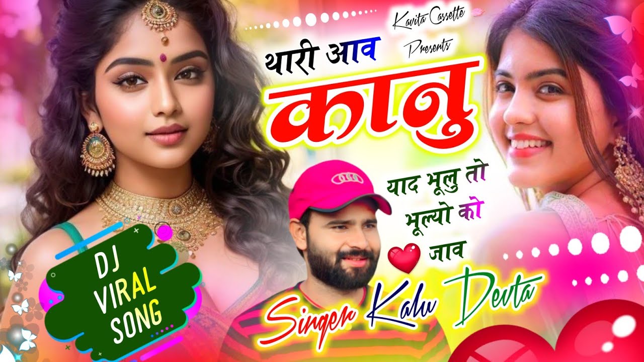 कालु देवता | Insta Trending Song | थारी आव कानू याद भूलु तो भूल्यो को जाव | Kr Devta Dj Song 2025