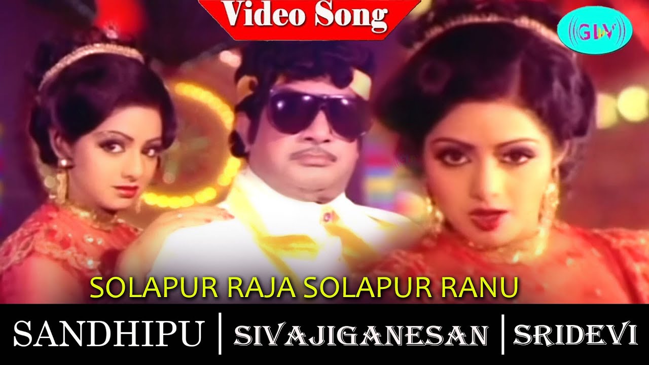 Sandhippu movie songs | Sollappur Raja Sollappur Rani video song | Sivaji Ganesan | Radha | Sridevi