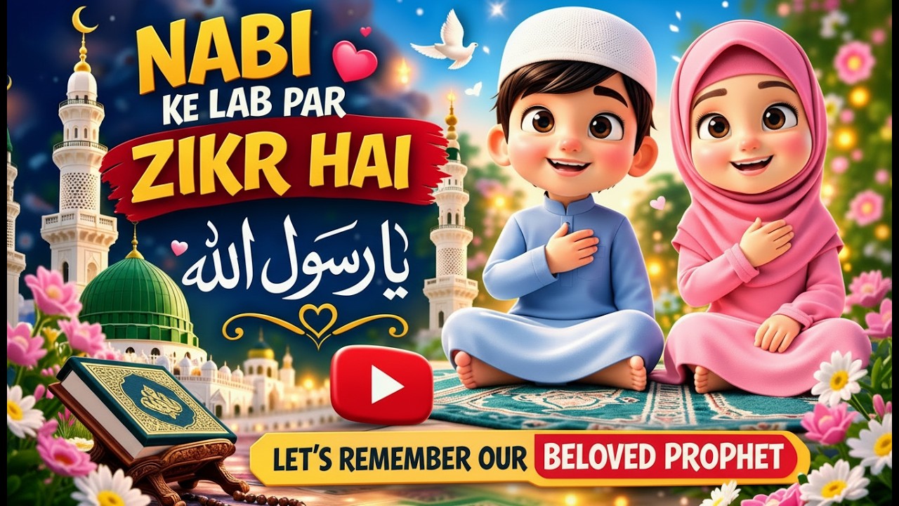 Nabi Ke Lab Par Zikr Hai | New Naat 2026 | Ya Rasool Allah | Beautiful Urdu  Naat Sharif#NabiKeLab