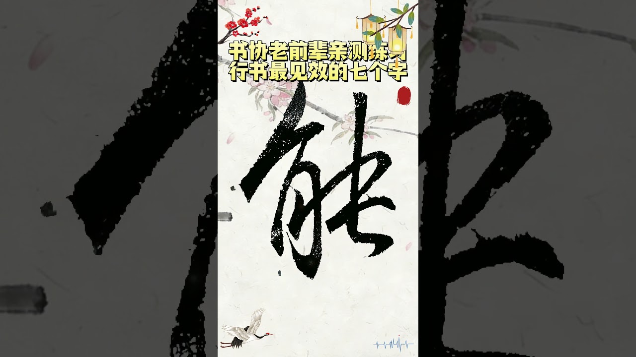 這幾個字寫好了寫獎狀都被表揚 