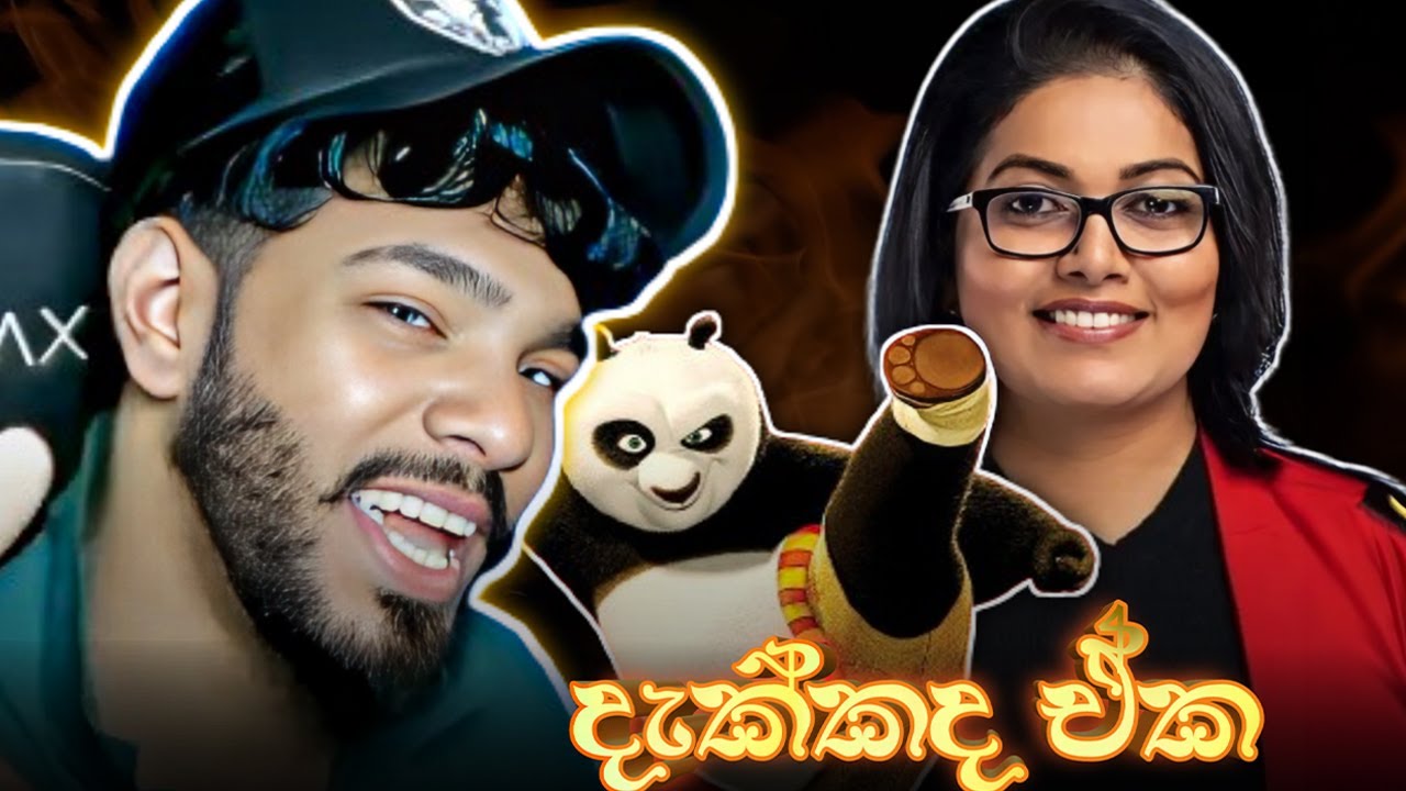 දැක්කද දැක්කද ඒක  ! | Sri Lanka