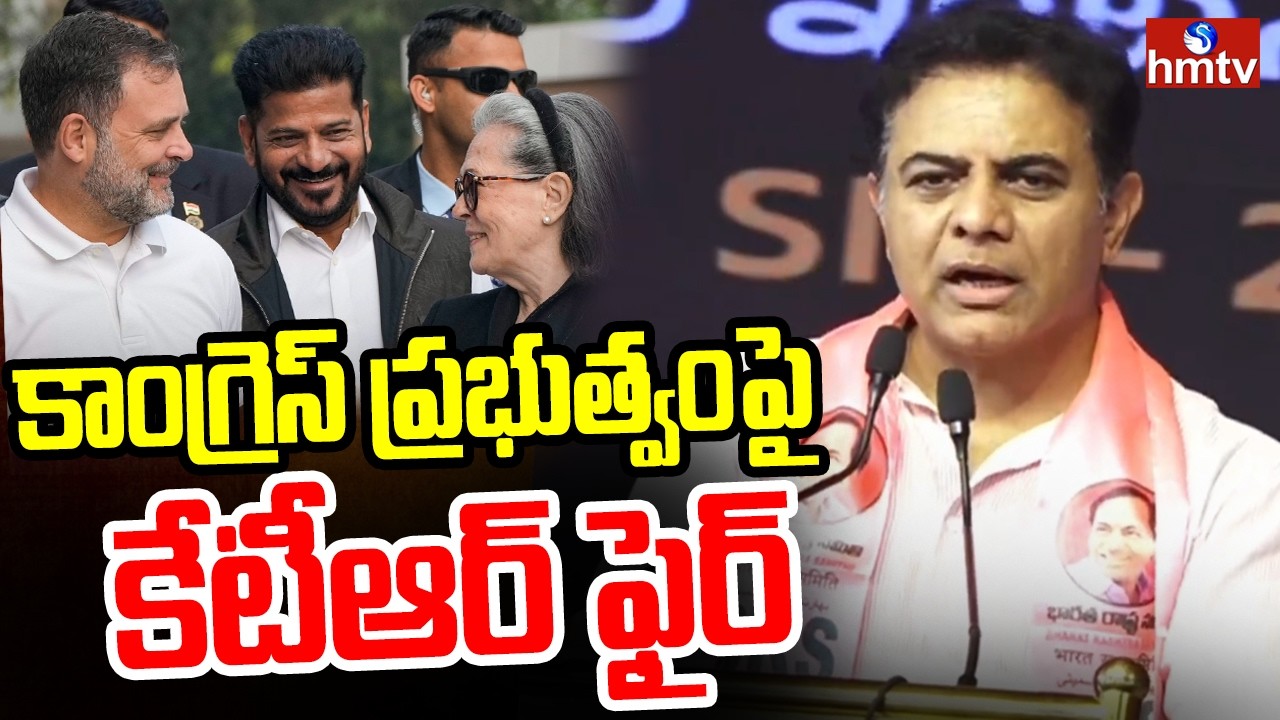 కాంగ్రెస్ ప్రభుత్వంపై కేటీఆర్ ఫైర్ | KTR Fires on Congress Govt | hmtv