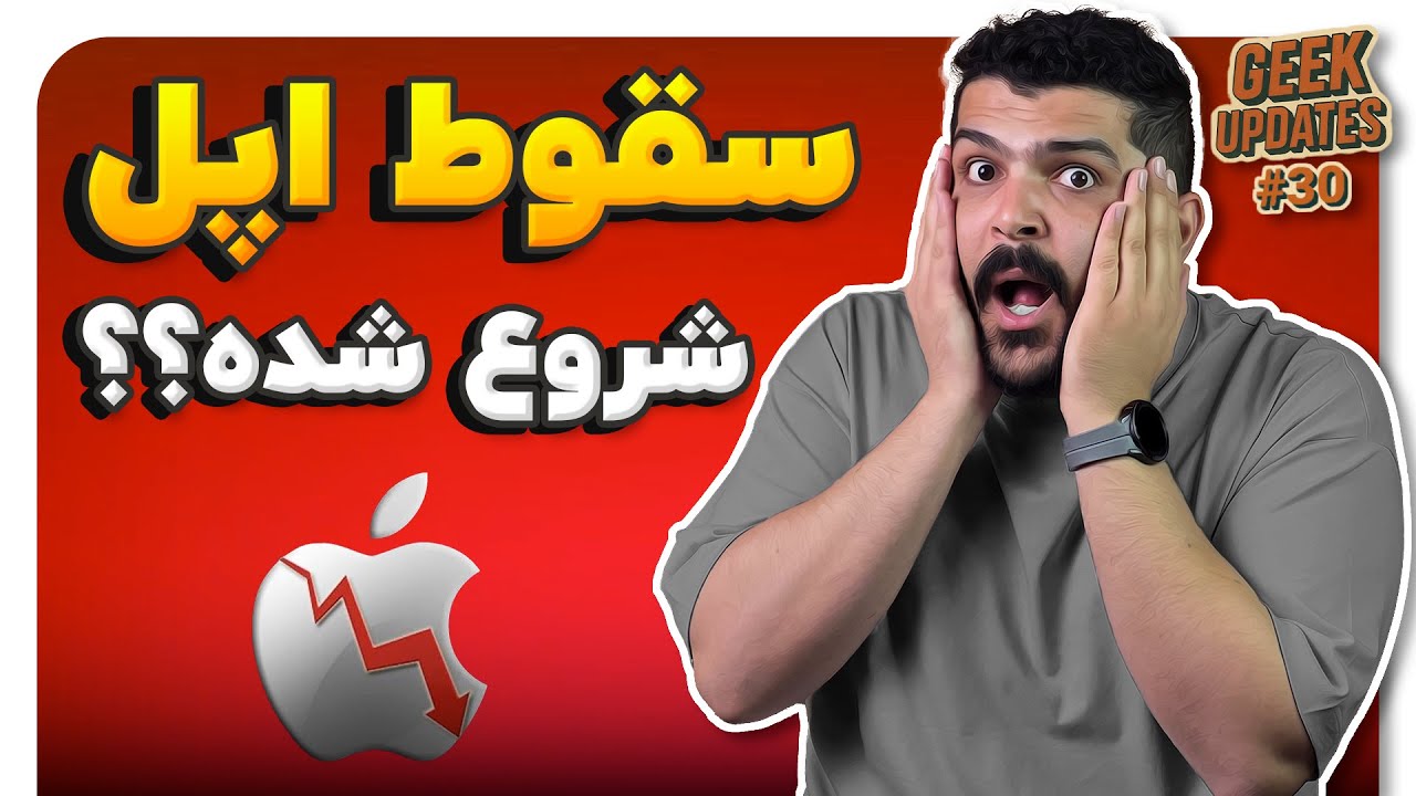 استعفای دسته‌جمعی مدیرهای ارشد اپل! داستان چیه؟ 😱 گیک آپدیتس سی‌ام