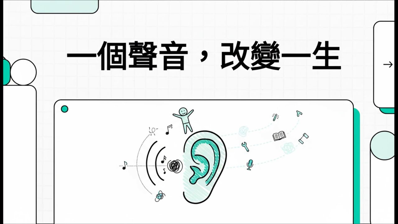 反思人生小故事-一個聲音改變一生