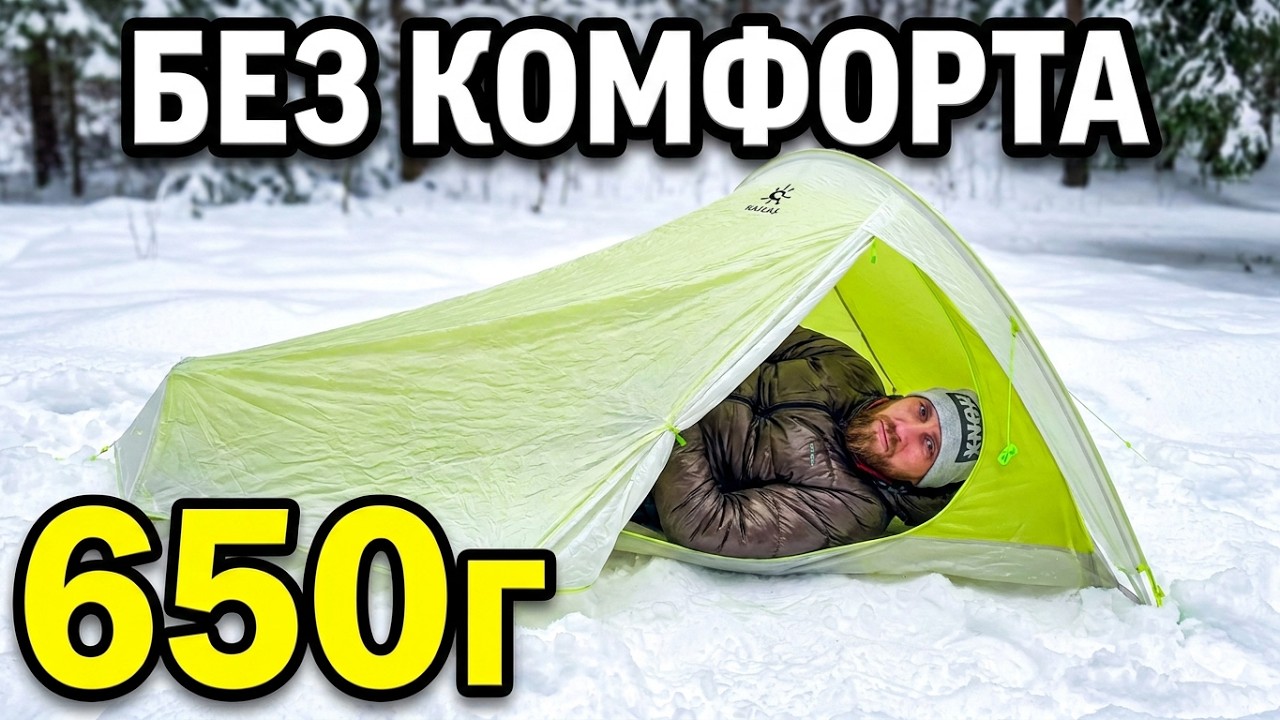 ПАЛАТКА KAILAS DRAGONFLY UL 1P/2P - когда вес и размер имеют значение