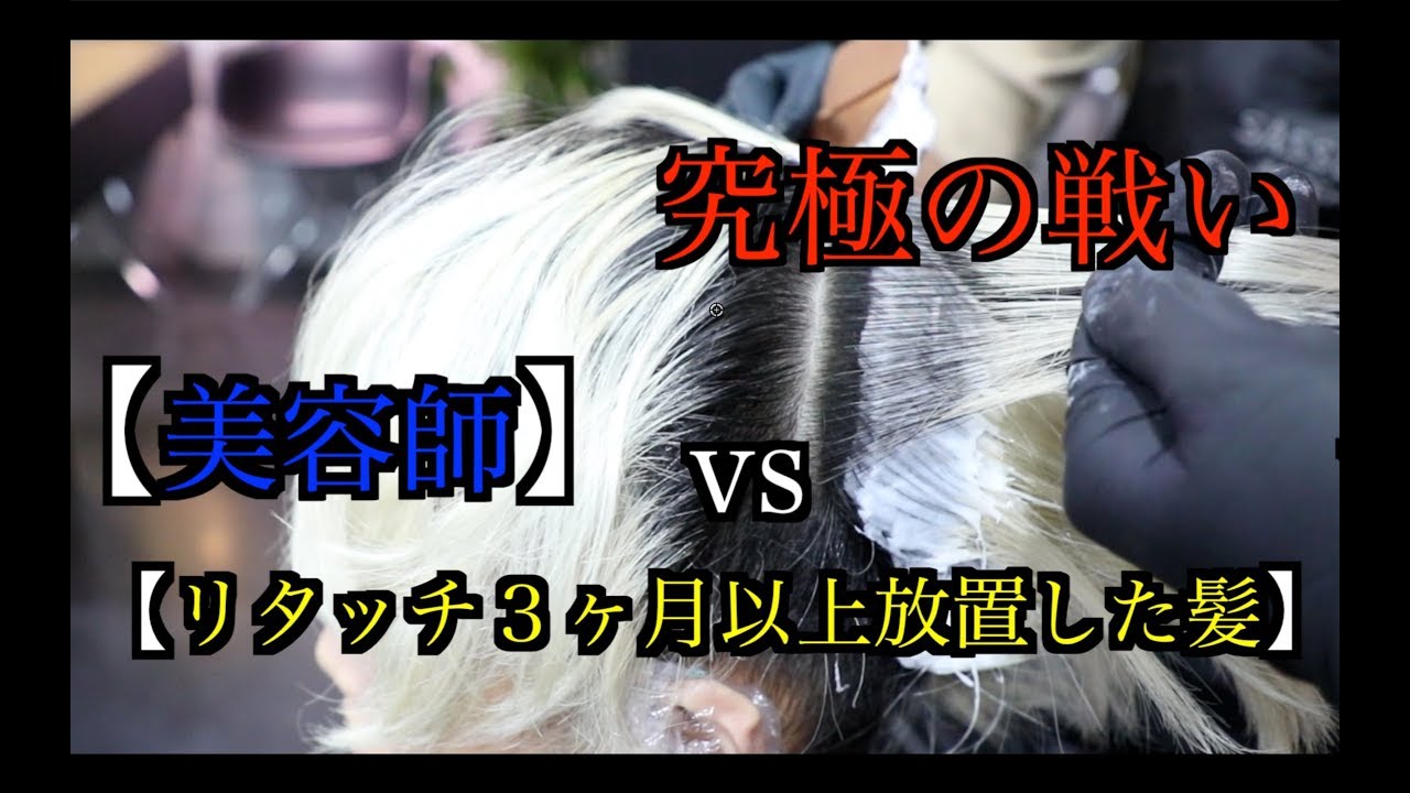 【ブリーチの天才】vs【３ヶ月以上放置したリタッチ】究極のバトルが始まる。