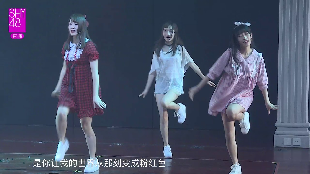有点甜 ～ 爱的幸运曲奇 SHY48 杨允涵 付紫琪 杨肖 张儒轶 郑诗琪 王睿琦 高崇 20170826