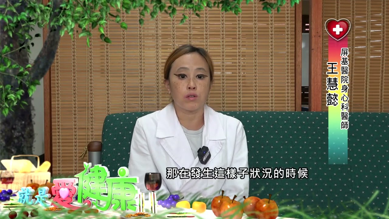就是愛健康 王慧懿 酒精戒斷症狀