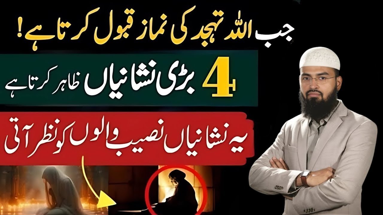 Tahajjud Mein Yeh 4 Nishaniyan Zahir Ho Jayein 🌙 | Samjho Allah Tum Se Raazi Hai 💖 | Adv Faiz Syed