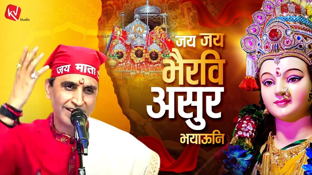 जय जय भैरवि असुर भयाऊनि - Dr. Kumar Vishwas Ji | Navratri Special | Mata Vaishno Devi