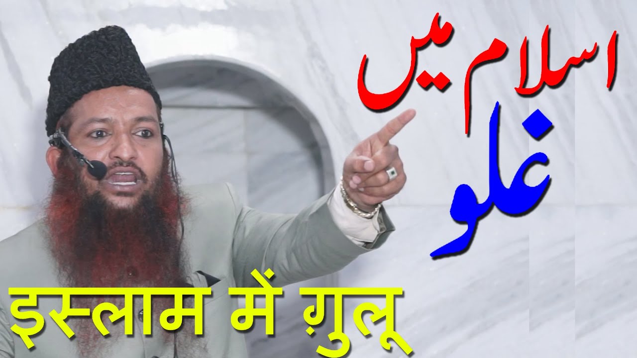 Islam Mein Ghulu By Mohammed Yaqoob Jamaei