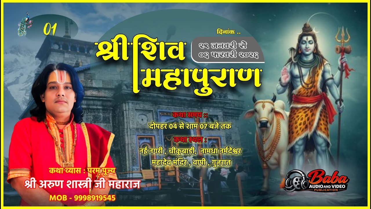 Day 1 live श्री शिव महापुराण कथा !! अरुण शास्त्री जी महाराज !!