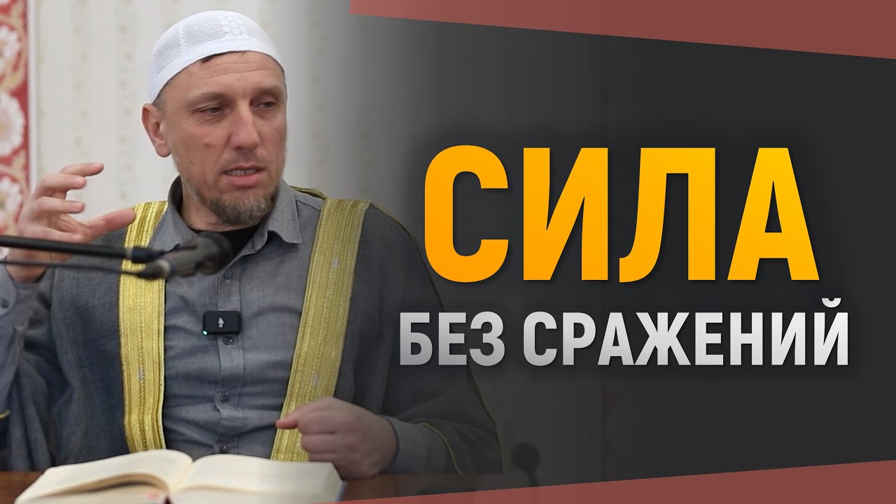 Стратегия Пророка ﷺ и первые походы мусульман | Сейран Арифов