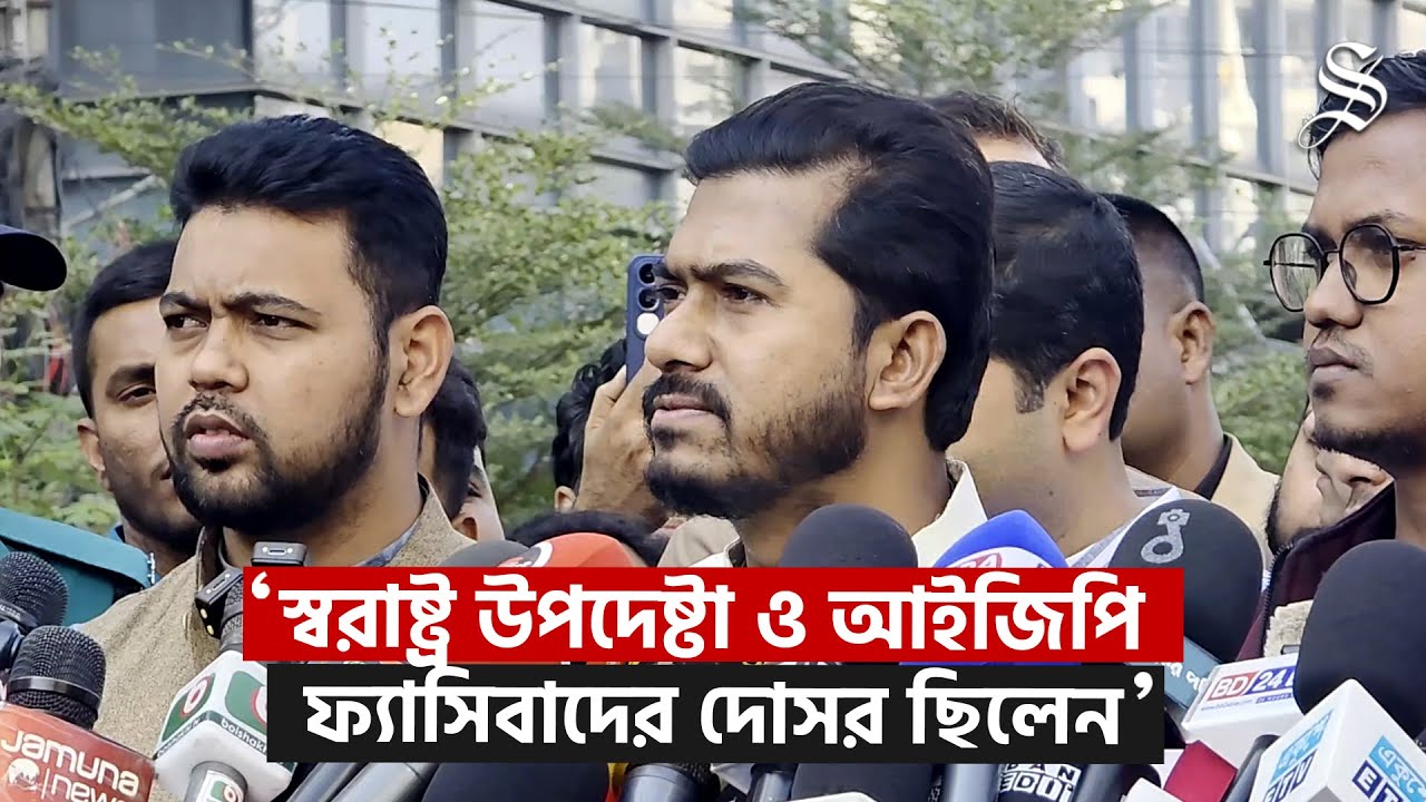 ওনার মতো সহজ সরল ব্যক্তি দিয়ে স্বরাষ্ট্র মন্ত্রণালয় চলে না: ভিপি নুর | Nurul Haque Nur
