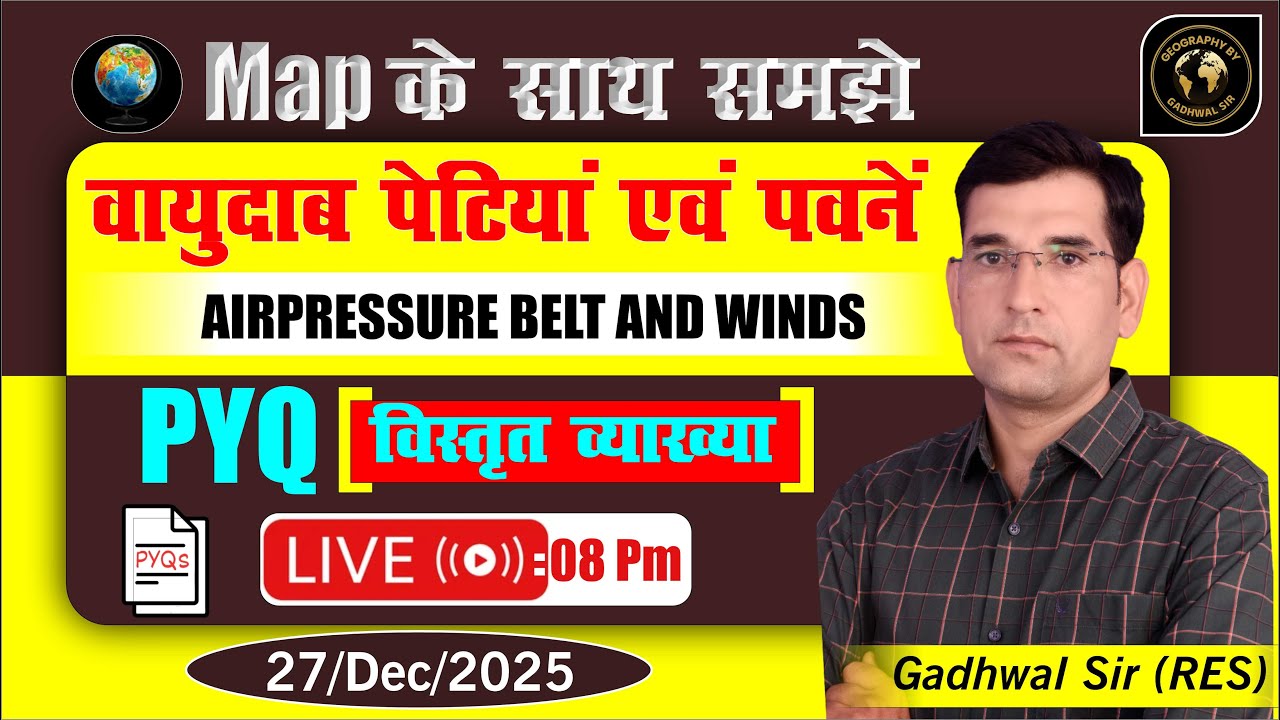 Airpressure Belt And Winds |  वायुदाब पेटियां एवं पवनें | Geography By Gadhwal Sir | PYQs