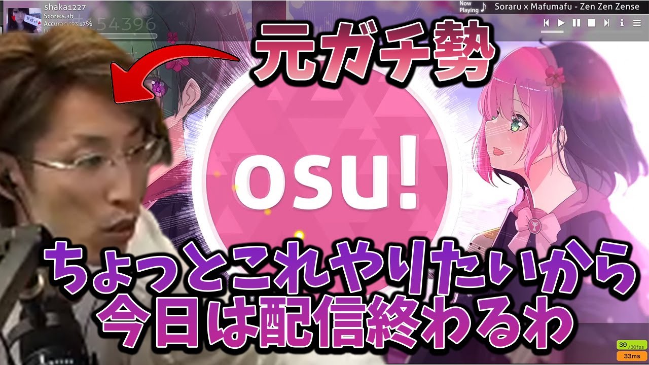 【osu!】数年ぶりに音ゲー配信を始めた結果、ハマりすぎてしまう釈迦【2022年7月25日】