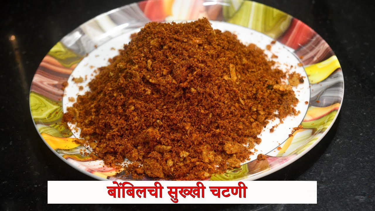 बोंबिलची सुख्खी चटणी | Bombil Dry Chutney | Maharashtrian Recipes