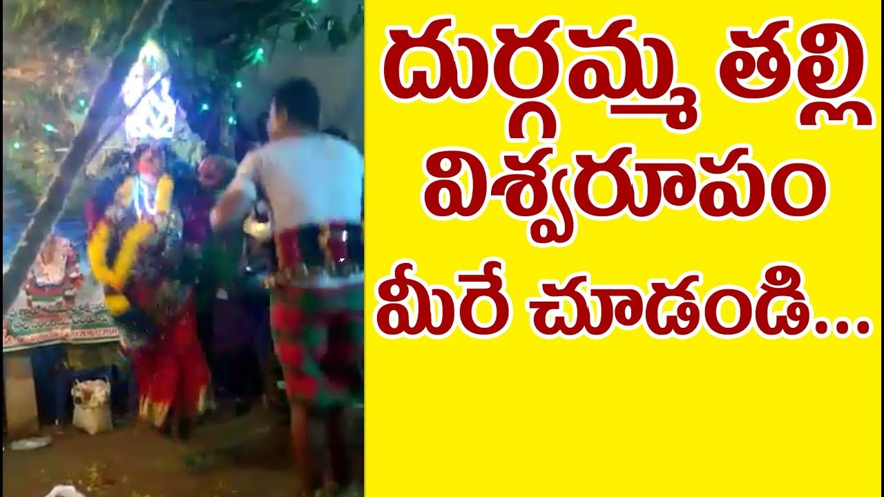 Durgamma Thalli Viswaroopam | My Village Cultrure