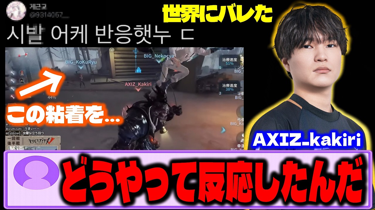 海外まで届いた「かきり」のプレイがえぐすぎる【第五人格】