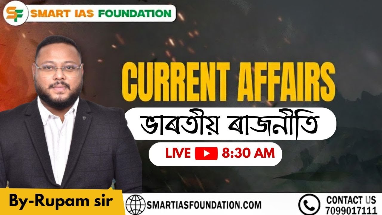 DAILY LIVE CURRENT AFFAIRS ANALYSIS | Sub: ভাৰতীয় ৰাজনীতি | JAN 7 | SMART IAS FOUNDATION