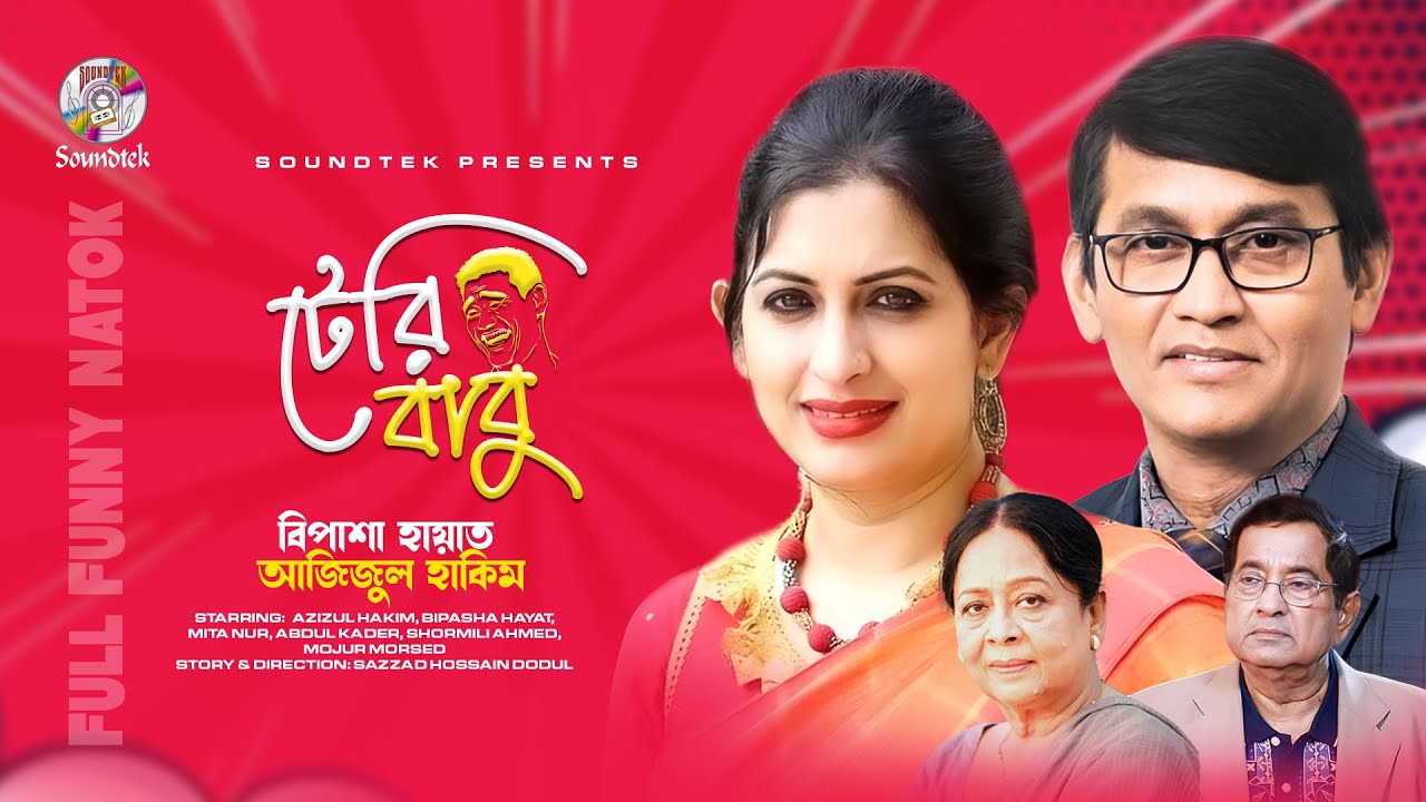 Teri Babu | টেরি বাবু | Azizul Hakim | Bipasha Hayat | Full Funny Natok | Soundtek