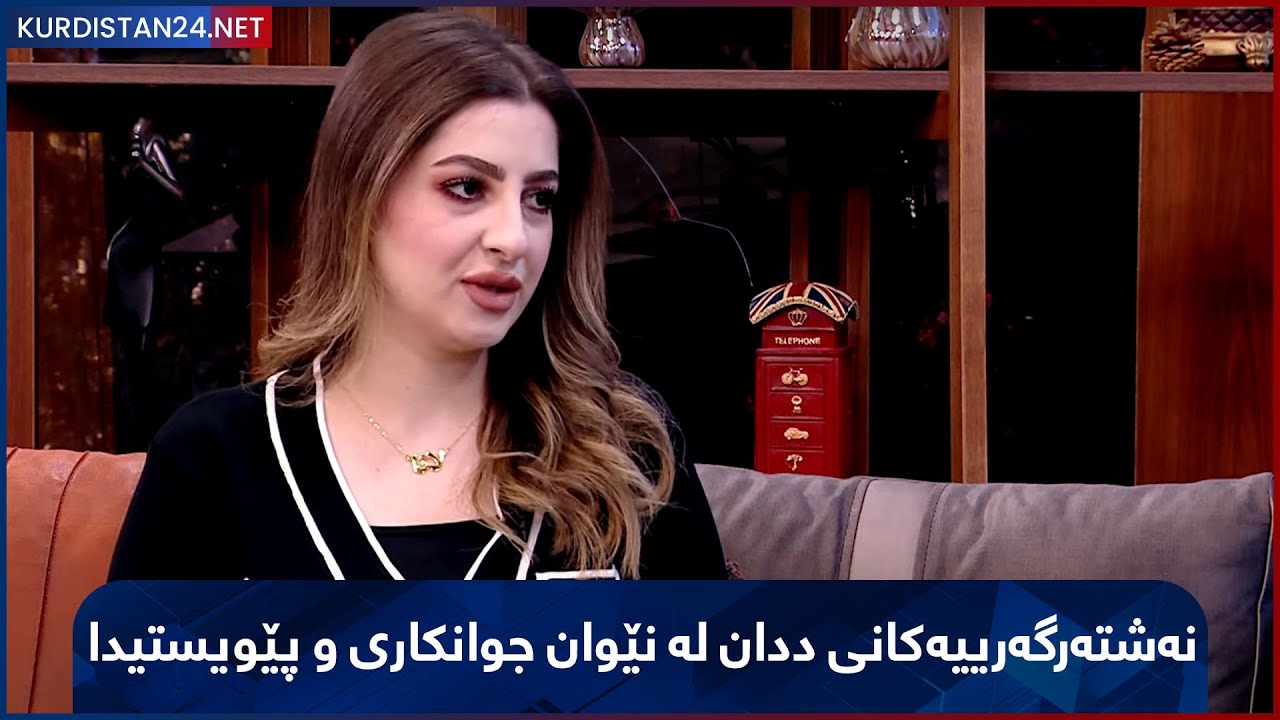 نەشتەرگەرییەکانی ددان لە نێوان جوانکاری و پێویستیدا
