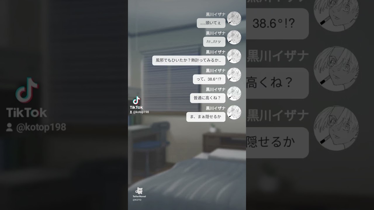 イザナの体調不良