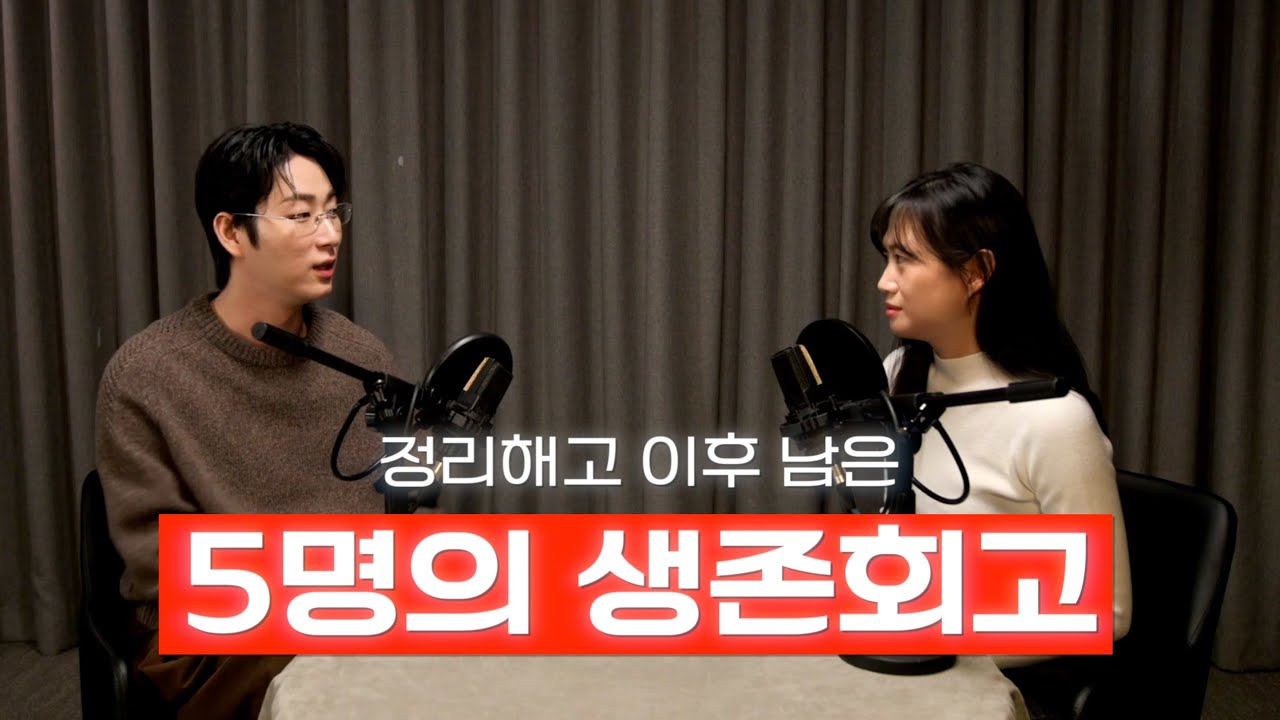 정리해고 이후, 매달 처절하게 버텼던 기록을 공개합니다.