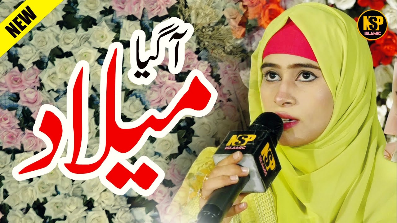Buhat He Kamal Ki Naat | Aa Gaya Milad Sarkar Da | Ayesha Hanif | Naat Sharif | Naat | Nsp Islamic