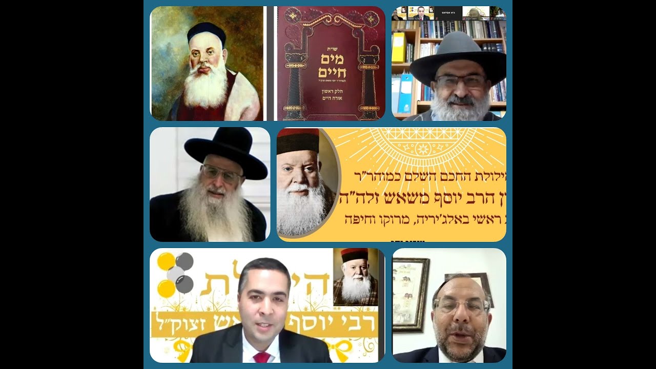 הילולת הרב יוסף משאש תשפ