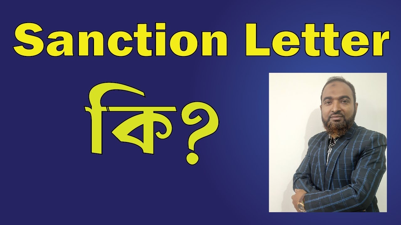 Sanction Letter কি? Commercial Job এর ক্ষেত্রে এর প্রয়জনীয়তা কি? Talent Share Academy