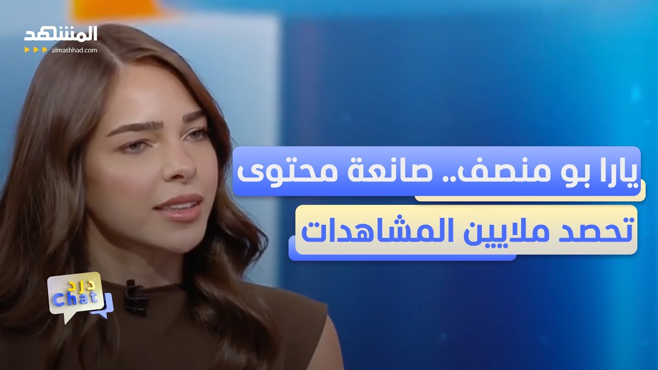 Создатель контента Яра Бу Монсеф: «В этом секрет моего успеха», и ожидайте от меня чего-то неожид...