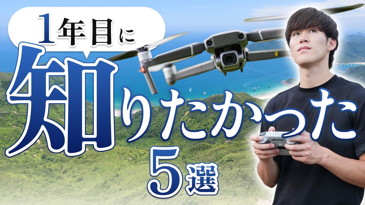 【知らないと損する】初心者のうちに知りたかったこと5選