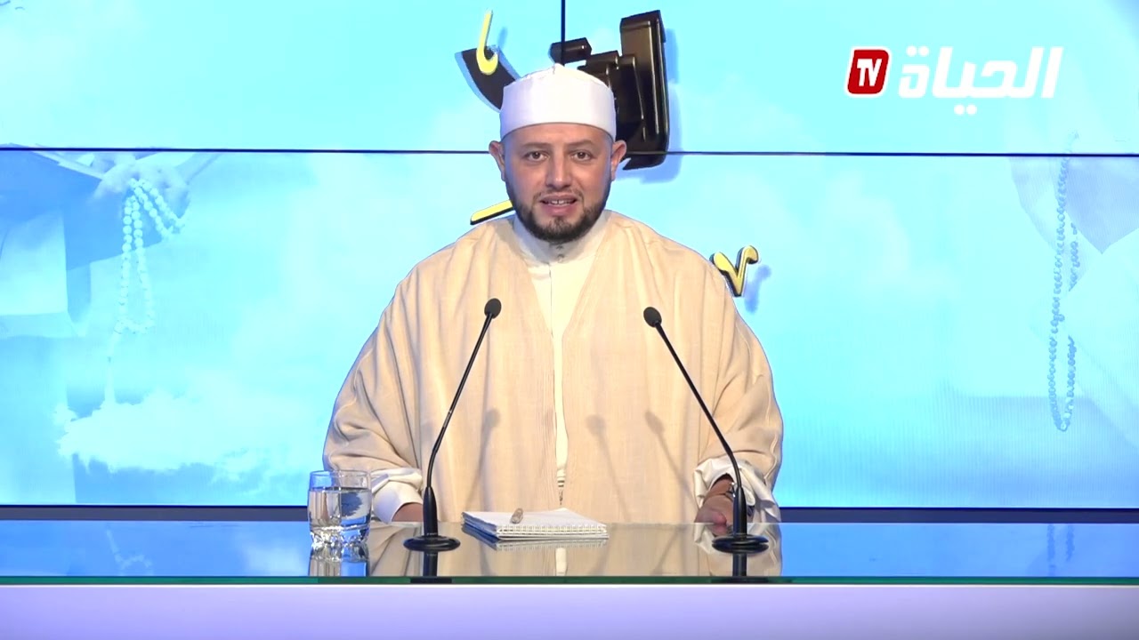 الدين و الدنيا l أجوبة دينية على إنشغالات المتصلين في